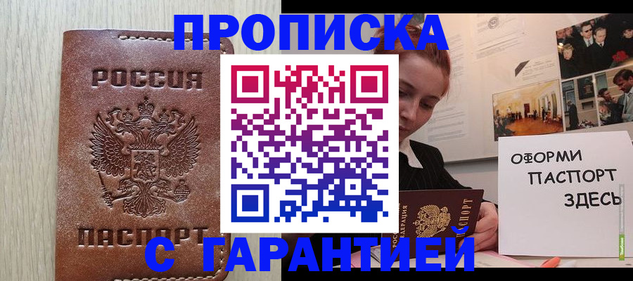 прописка штамп в Бронницах